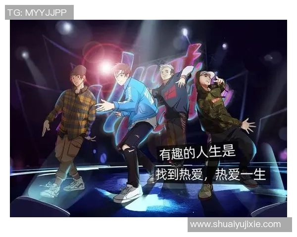 周秀英的街舞人生:从热爱到坚持的深度对话与成长之路 周秀英的街舞人生:从热爱到坚持的深度对话与成长之路