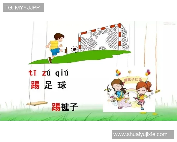 足球少将拼音的魅力与技巧探索之旅让我们一起领略足球的精彩世界