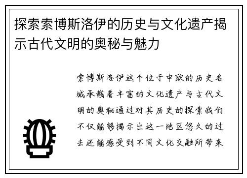 探索索博斯洛伊的历史与文化遗产揭示古代文明的奥秘与魅力