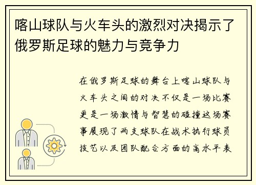 喀山球队与火车头的激烈对决揭示了俄罗斯足球的魅力与竞争力