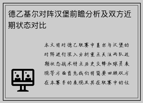 德乙基尔对阵汉堡前瞻分析及双方近期状态对比